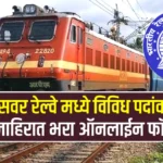 Railway Bharti 2024